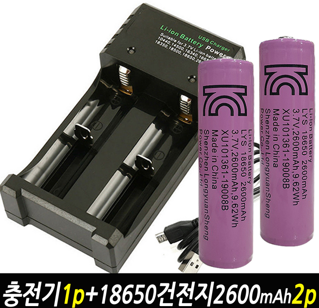 충전기 + 18650 충전용 배터리 2개 2600mAh 3.7V 건전지, 1세트