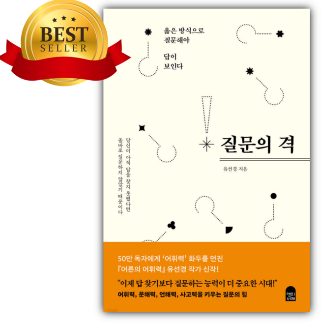 4위 - 질문의 격 [쁘띠수첩+당근볼펜 증정]