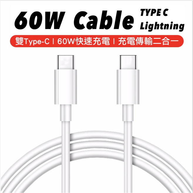 快充線 PD充電線 蘋果充電線 數據線 Lightning to typec, 1個, 65W 雙TYPE-C 2米