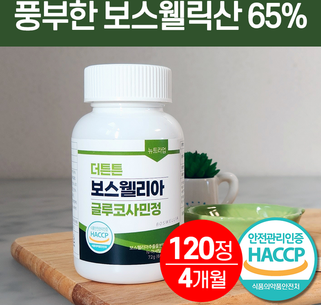 보스웰리아 고함량 120정 4개월분 뉴트라업, 1개