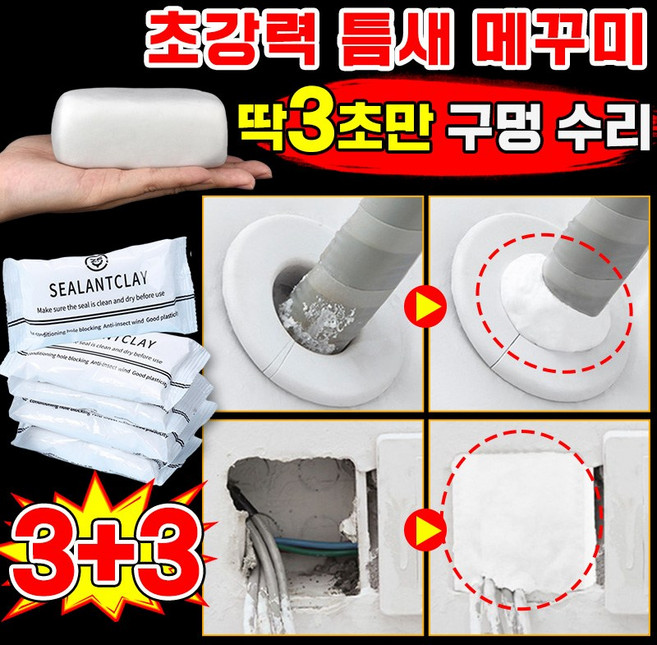 [초강력 점착성] 틈새 메꾸미 배수구 에어컨 구멍 퍼티 벽 크랙필러 점토접착제 배관 보수 점토 메꿈제, 6개