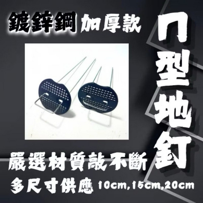 鍍鋅鋼加厚地釘 10cm 15cm 20cm, 尺寸