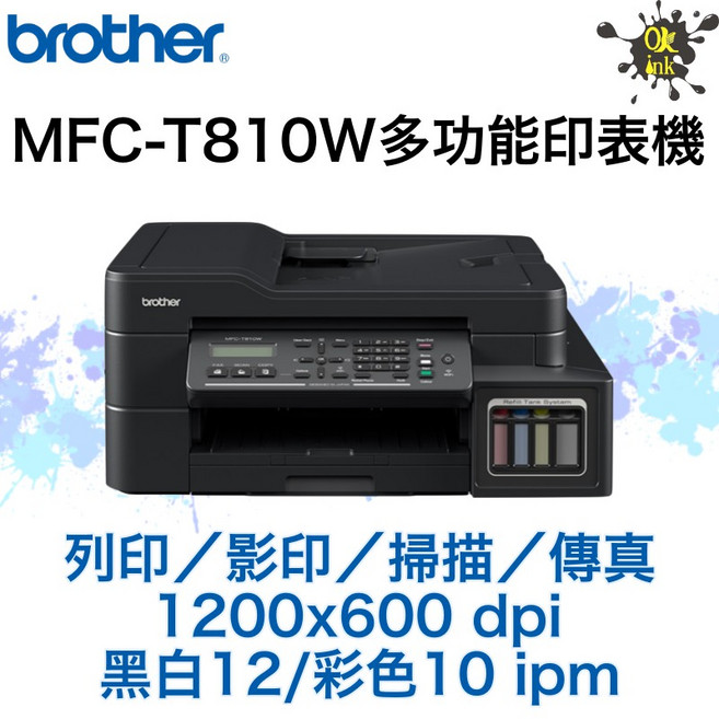 Brother MFC-T810W多功能印表機