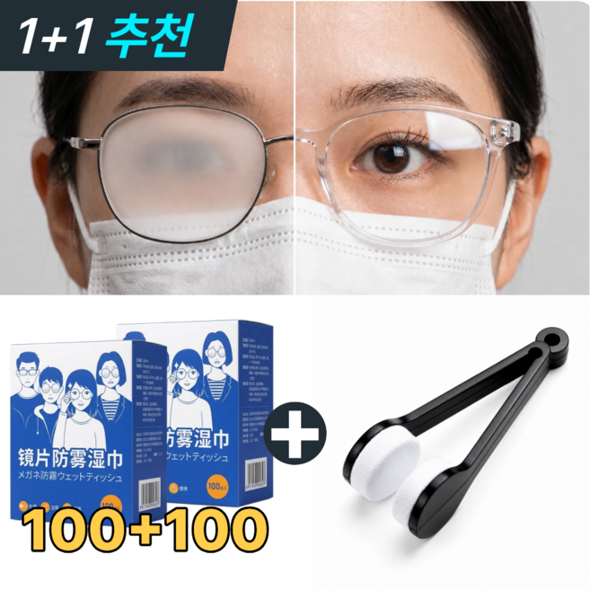 네임오프 김서림 200% 제거 지문방지 향균 일회용 안경닦이 렌즈 세정 티슈