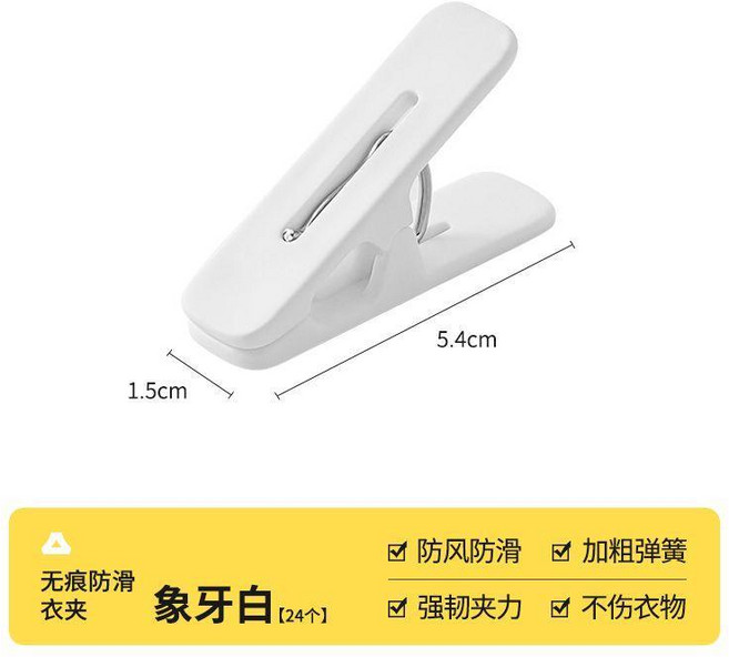 good 晾衣夾子晾衣架曬被子防風固定衣服襪子毛巾內衣小夾子曬衣夾, 1個, 象牙白-24個裝, 象牙白