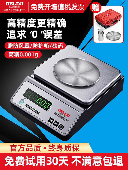 德力西 黃金珠寶中藥, 高精版【圓盤0.01g】量程3kg帶防風罩天平
