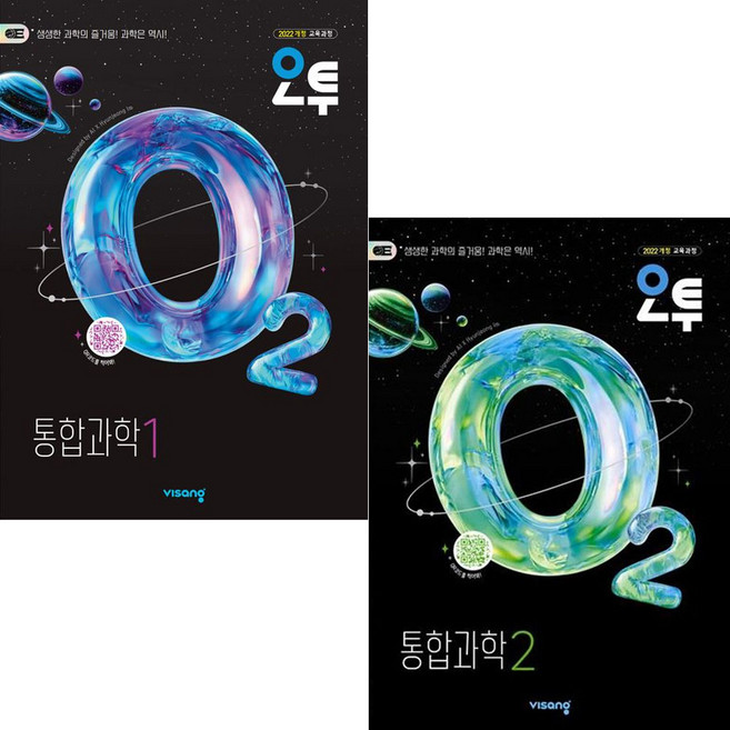 2026년 오투 고등 통합과학 1+2 세트(2권)(선물), 과학영역, 고등학생