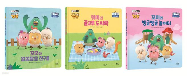 토닥토닥 꼬모 습관 친구 시리즈 1~3 세트