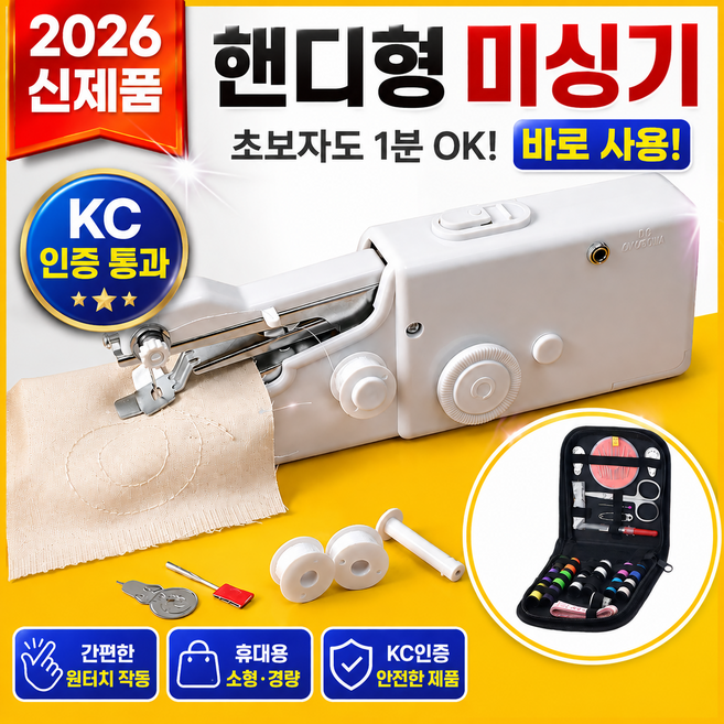 도크민 가정용 핸드미싱기 반짇고리 세트 미니 휴대용 셀프수선 재봉틀 DF-750, 퓨어화이트