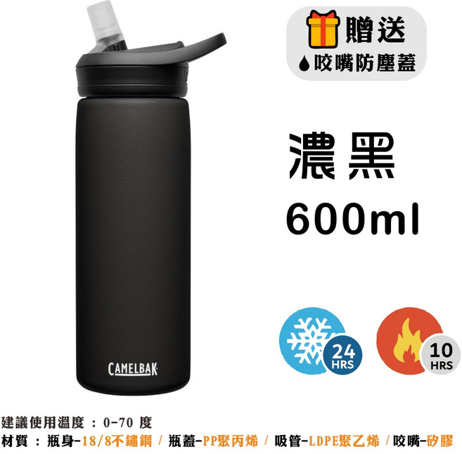 美國 Camelbak 成人雙層不銹鋼 eddy 咬嘴吸管保溫水杯, 【濃黑】, 1個, 600ml