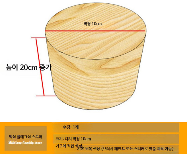 원목 가구 다리 높이 조절용 침대 소파 테이블 받침 블록, 1개, 28_지름 10cm 높이 20cm 하나