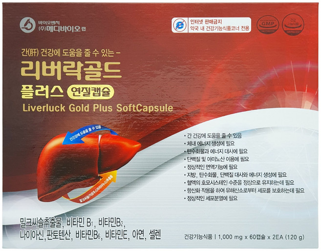 리버락골드플러스 연질캡슐 약국정품, 2개, 60정