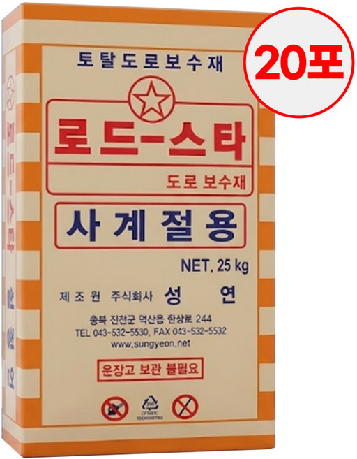 로드스타 아스콘 25KG 20포대 아스팔트 포트홀 보수 도로 보수재, 1개