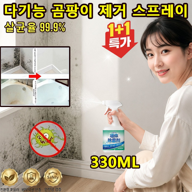 다기능 곰팡이 제거 스프레이벽지 곰팡이제거제 벽지복원 99.9 율 장기 방곰팡이 효과, 1개, 330ml