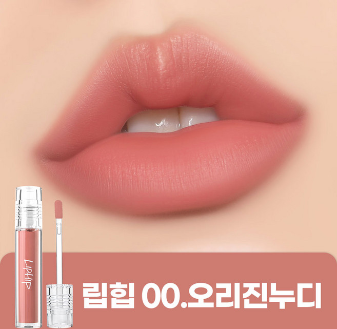 립힙 롱래스팅 립매트 립틴트, 00오리진누디, 4.5g, 1개
