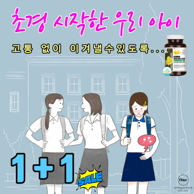 초경 시작한 우리딸 청소년 생리불순 얼굴에열감 생리전붓기 얼굴붉은기 로 고민이죠? 질출혈 무월경 에도 생리통 원인 호르몬불균형 도움되는 PCOS 달맞이꽃종자유 건강기능식품 추천해요, 1+1, 2개, 180캡슐