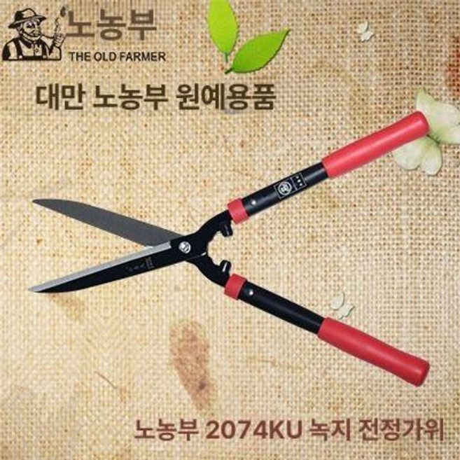 울타리전지가위 대형 잔디 트리머 가지치기, 라오농푸 2074KU 그린헤지 가위, 1개