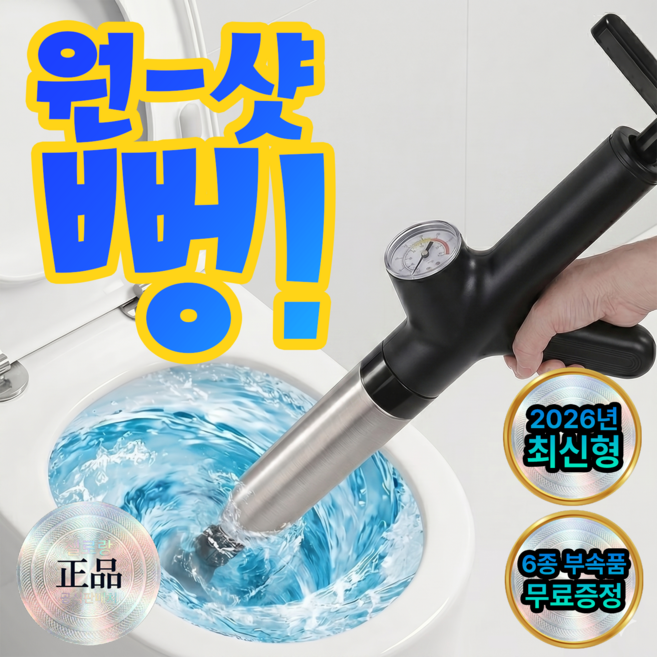 젤로랑 초강력 원샷뻥 고압 에어건 뚫어뻥, Black