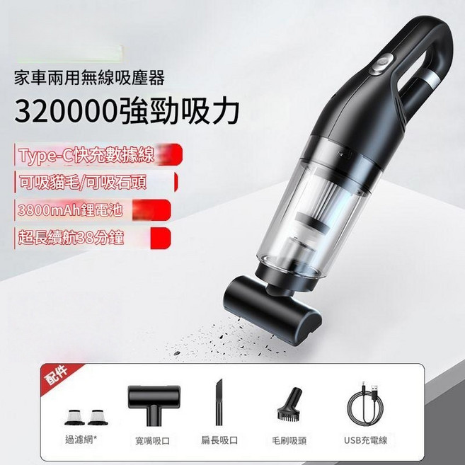 無線手持吸塵器 車家兩用 32000Pa 強力吸力 Type-C快充 3800mAh電池 38分鐘 豪华款【32000强劲吸力]超长续航, 豪华款【320000强劲吸力]超长续航