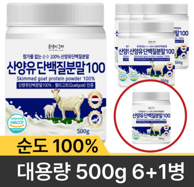 [대용량 500g] 첨가물없는 순수100% 산양유 단백질 분말, 500g, 7개