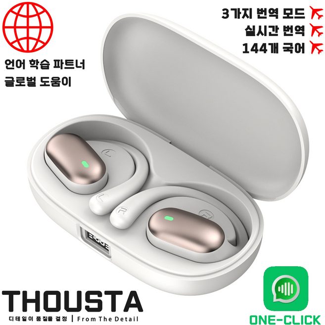 THOUSTA AI 스마트 실시간 번역기 외국어 언어 학습기 블루투스 음성 번역 이어폰, 화이트+One-Click 번역APP