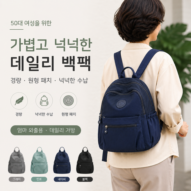 50대 여성 백팩 초경량 생활방수 엄마 가방 중년여성 데일리 여행용 백팩
