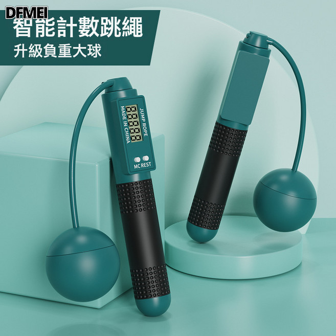 DFMEI 跳繩無繩款健身塑形減脂運動無繩跳繩成人燃脂負重大球款計數跳繩, 墨綠-大球