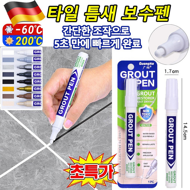 [독일 기술]타일 틈새 보수펜 곰팡이 방지 방수 줄눈 보수펜 욕실 화장실 타일 보수 강력 방수, 1개, 30g, 갈색