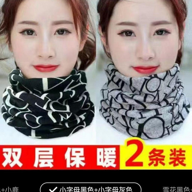 秋冬保暖圍脖 雙層兩條裝