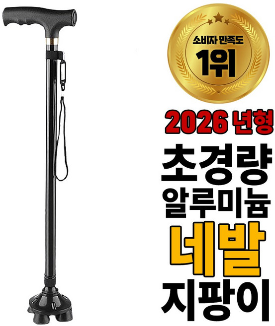 탑홀드 초경량 노인 어르신 길이조절용 지팡이, 1개, 블랙 포레그