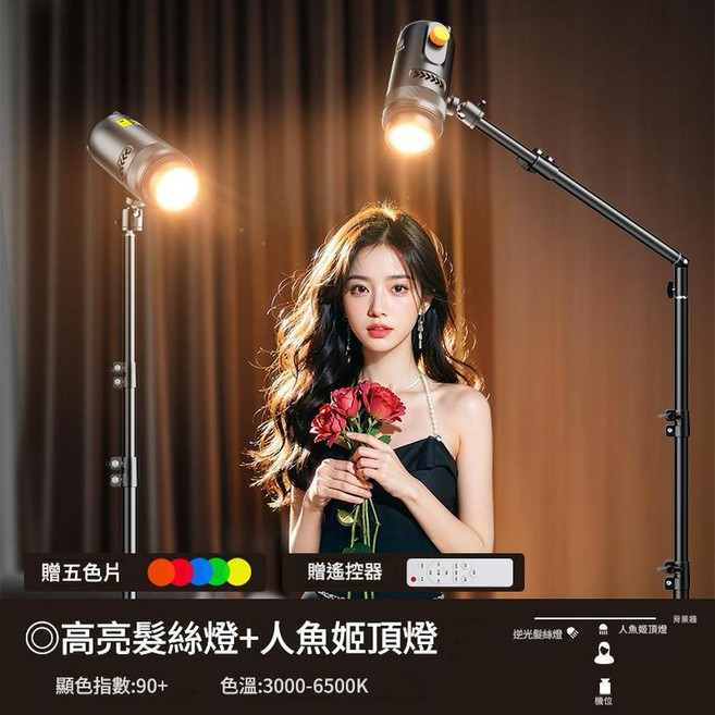 主播補光燈 L25SS 網紅髮絲燈三色可調焦落地套裝 3000-6500K, 1個, L25SS - 雙燈三色可調焦落地髮絲燈人魚姬頂燈套裝