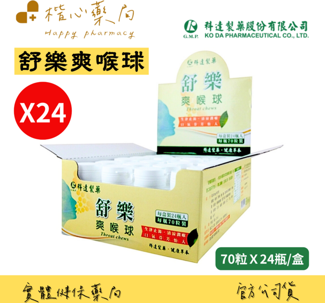 科達製藥 舒樂爽喉球, 100g, 24個