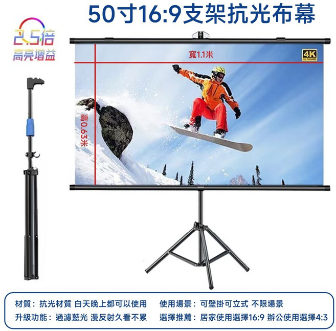 Secaii 支架抗光布幕, 50寸 16：9壁掛支架兩用款