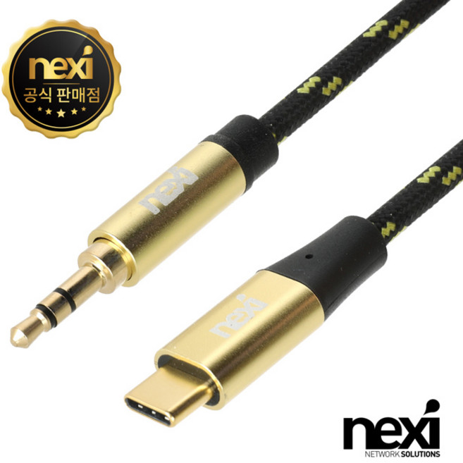 NX1401 USB 3.1 C 타입(M) to AUX(M) 오디오 케이블 5M (NX-UC-AUX-050M), 1개