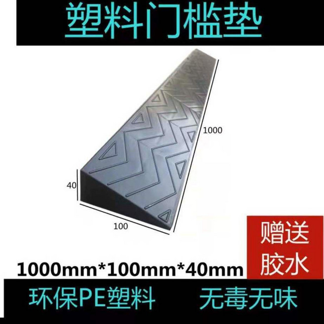 室內斜坡墊 環保無味斜坡墊 無障礙坡墊 臺階墊 門檻墊 掃地機器人輪椅墊, 黑長1米寬10厘米高4厘米, 1個