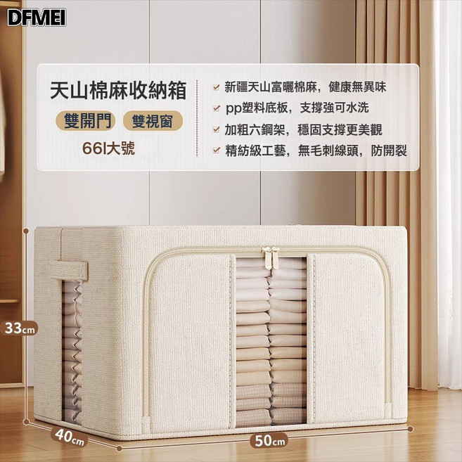 DFMEI 天山棉麻衣服收納箱整理箱大容量衣櫃裝衣物布藝摺疊儲物筐百納箱, 1個, 大號-66L天山白【商超同款品質保障】