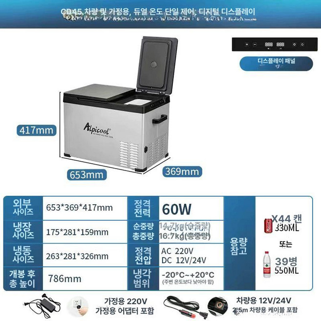 차량용냉장고 캠핑 미니냉장고 냉동고 야외 차량용 여행 휴대용 차박, 이중온도단일제어 CD45 디지털패널, 1L