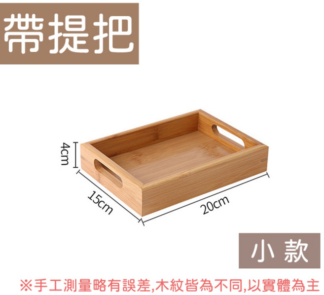 日日好事 竹製托盤 帶提把 小款 高品質楠竹 防水防霉, 帶提把－【小款】, 1個