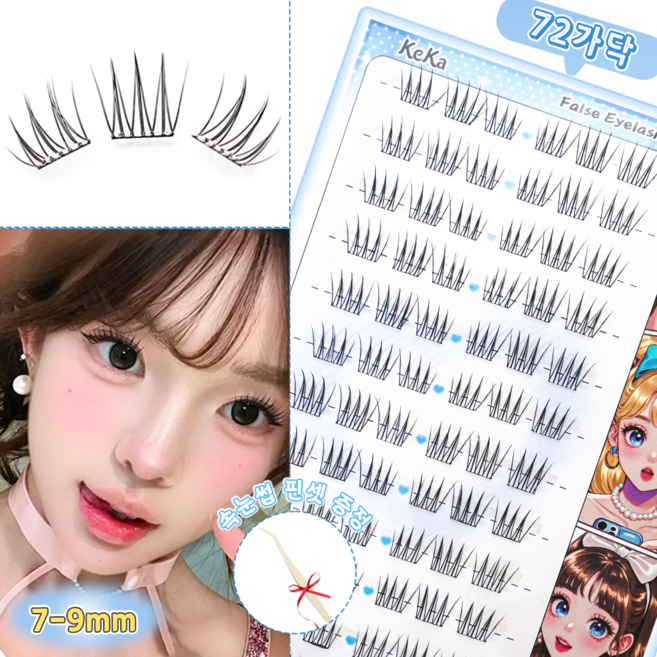 Keka 7-9mm 노글루 부분 속눈썹 아이돌 인조 속눈썹 걸그룹 속눈썹 72가닥 대용량, 1개, 블랙