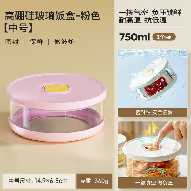 食韻 高硼硅玻璃飯盒, 1個, 750ml【粉】一按氣密｜防漏鎖鮮