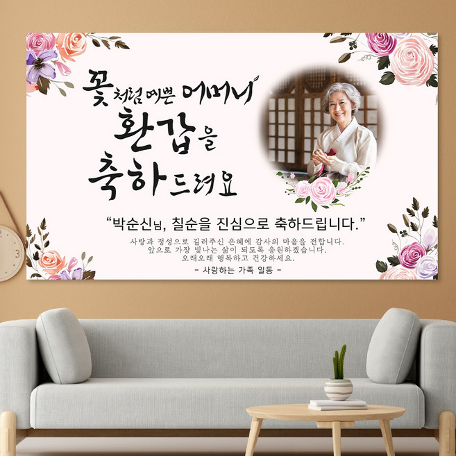 환갑 칠순 팔순 제작 현수막 F01 퍼플장미, 문구형, 100x60