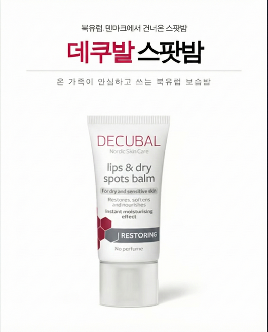 덴마크산 멀티밤 데쿠발 (당일출고)(온가족휘뚜루마뚜루), 1개, 30ml