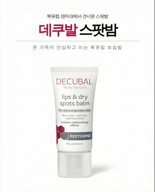 덴마크산 멀티밤 데쿠발 (당일출고)(온가족휘뚜루마뚜루), 1개, 30ml - 쿠팡