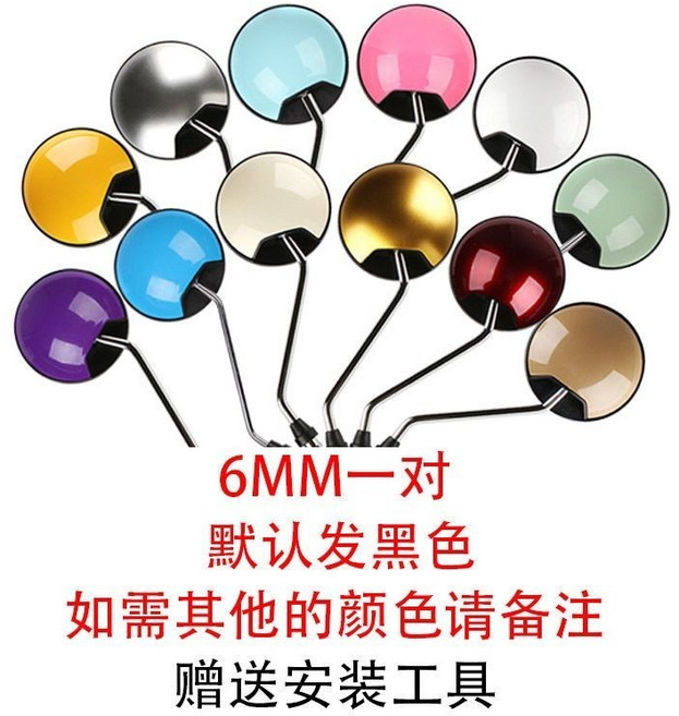 通用機車後照鏡 凸面鏡設計 360度可調, 1個, 6mm一對默認黑色 其他顏色需