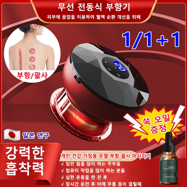 [오일 증정]1/1+1 무선 부항기 세트 자동식 제습 스마트 진공 부항 괄사 마사지기 진동 마사지기 목 어깨 허리 발 등 온열 부항기+쑥 오일, 그레이, 4개