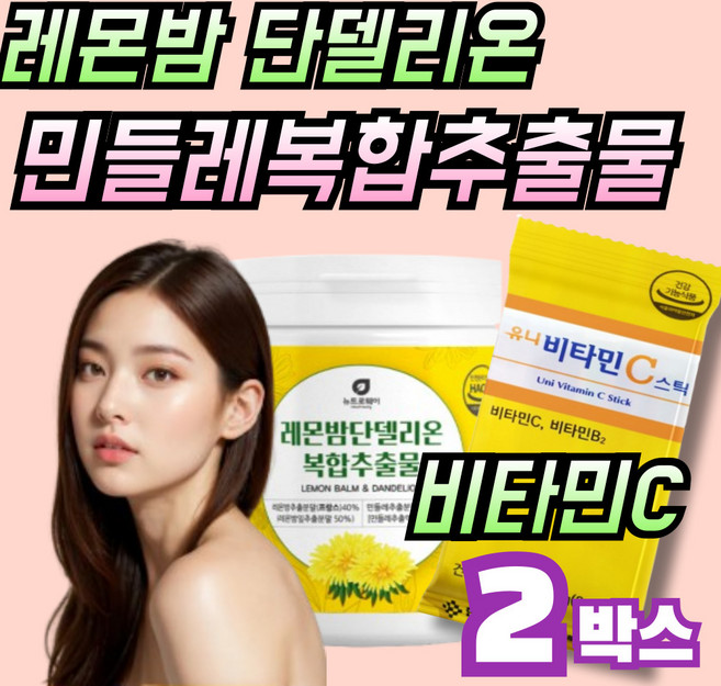 레몬밤 민들레복합추출물 분말, 2세트