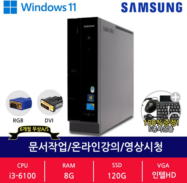 삼성 데스크탑 슬림 PC DB400S6A i3 6세대 8G SSD120G 윈도우11 정품설치 사무용 인강용 업무용 중고 컴퓨터, 삼성 DB400S6A(i3/8G/120G), 윈도우 11 홈, 120GB, 8GB, 블랙
