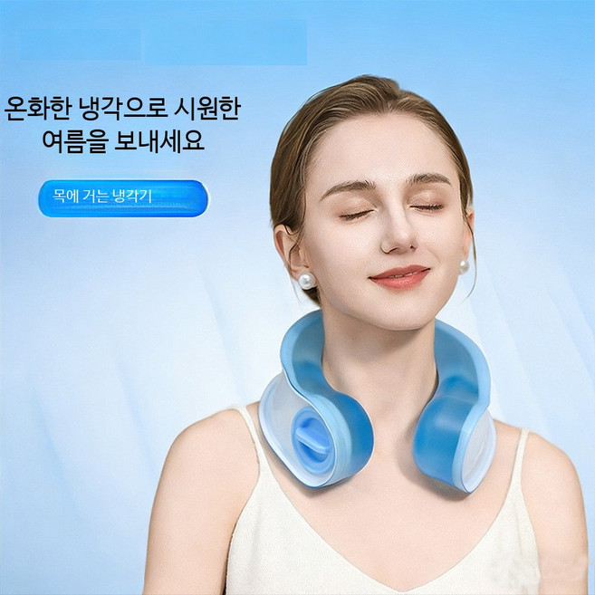 넥밴드 목선풍기 여름 휴대용 무선 충전식 야외용 넥쿨러 넥팬 캠핑용 미니선풍기 추천 소형선풍기, 그린 냉각 원형, 단일 모델