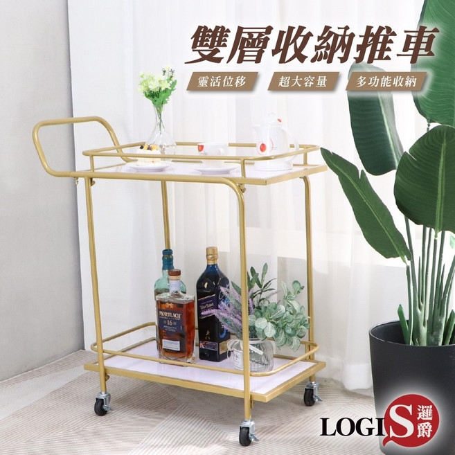 LOGIS邏爵家具 雙層收納推車 輕奢多功能餐車