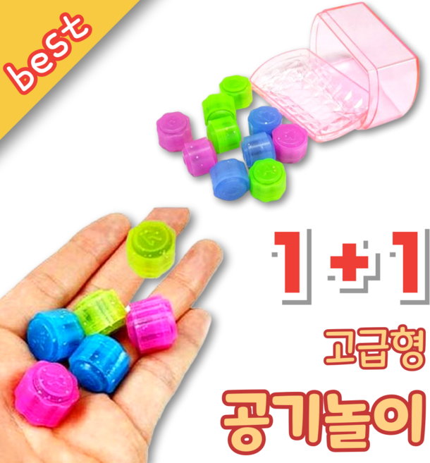 시럽 KC인증 고급 공기놀이 어린이날단체선물 국내제작, 2세트